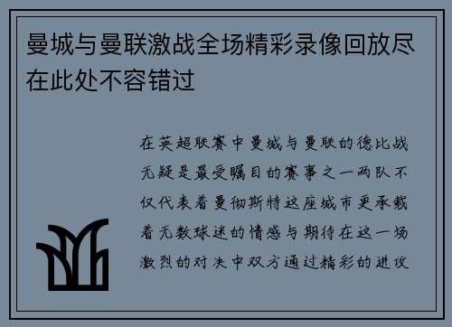 曼城与曼联激战全场精彩录像回放尽在此处不容错过