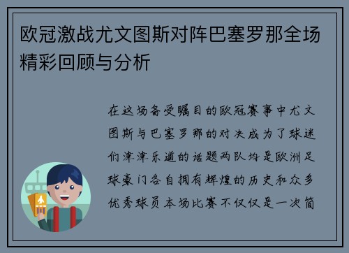 欧冠激战尤文图斯对阵巴塞罗那全场精彩回顾与分析